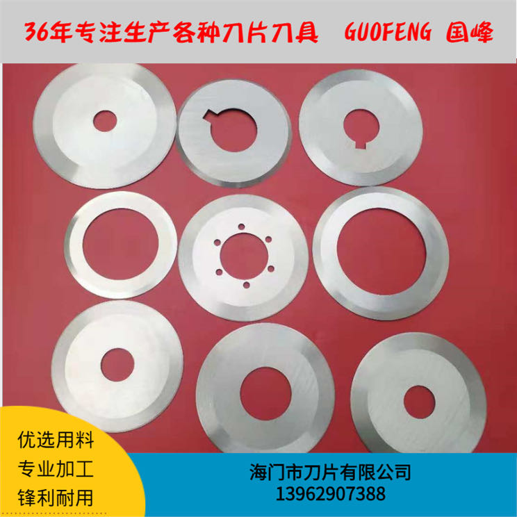 分條機上刀 復(fù)卷機分切上刀片 薄膜塑料分條機上圓刀 硬質(zhì)合金刀